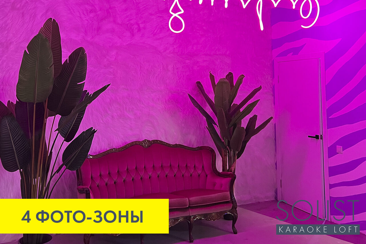 Арендовать Solist Loft. Стильный неоновый лофт 