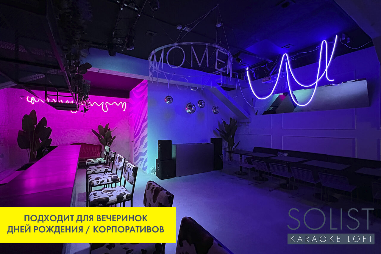 Арендовать Solist Loft. Стильный неоновый лофт 