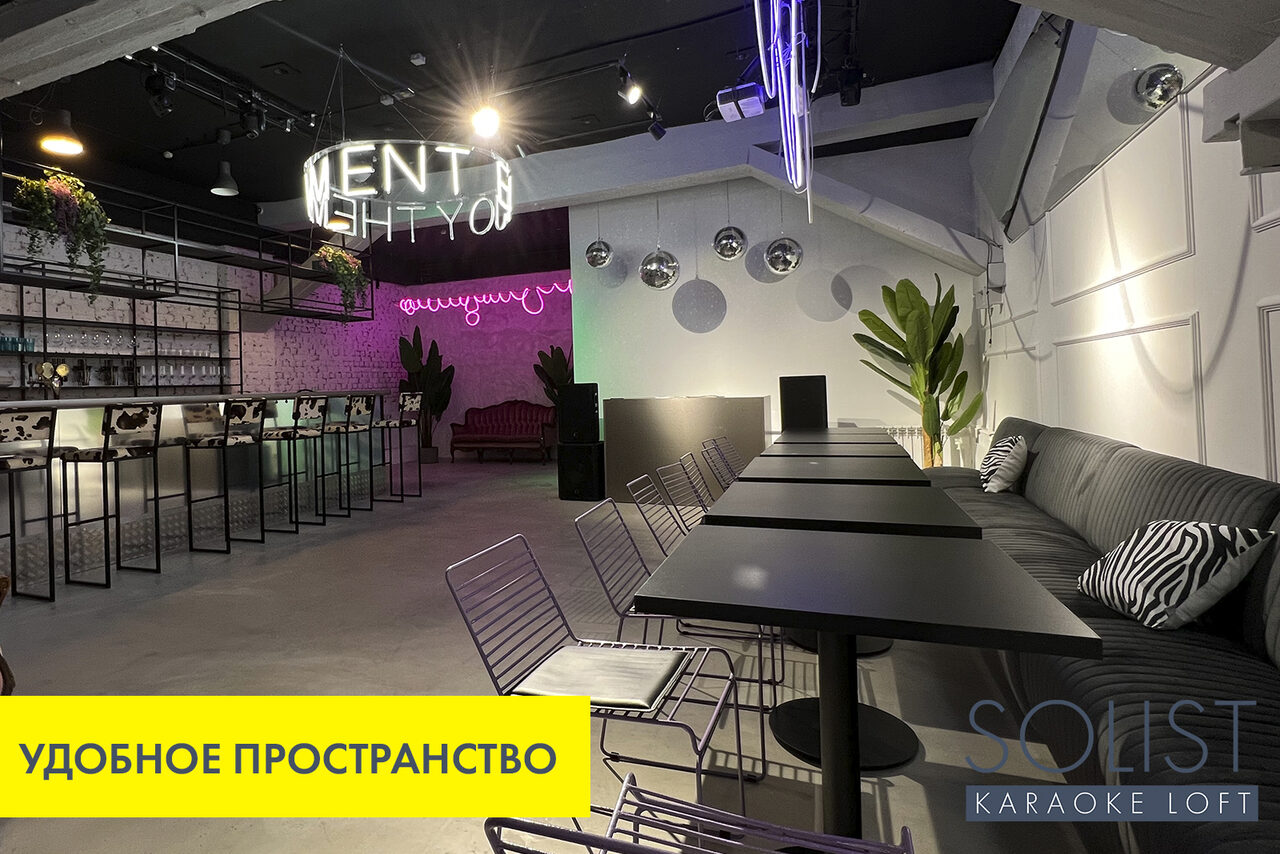 Арендовать Solist Loft. Стильный неоновый лофт 