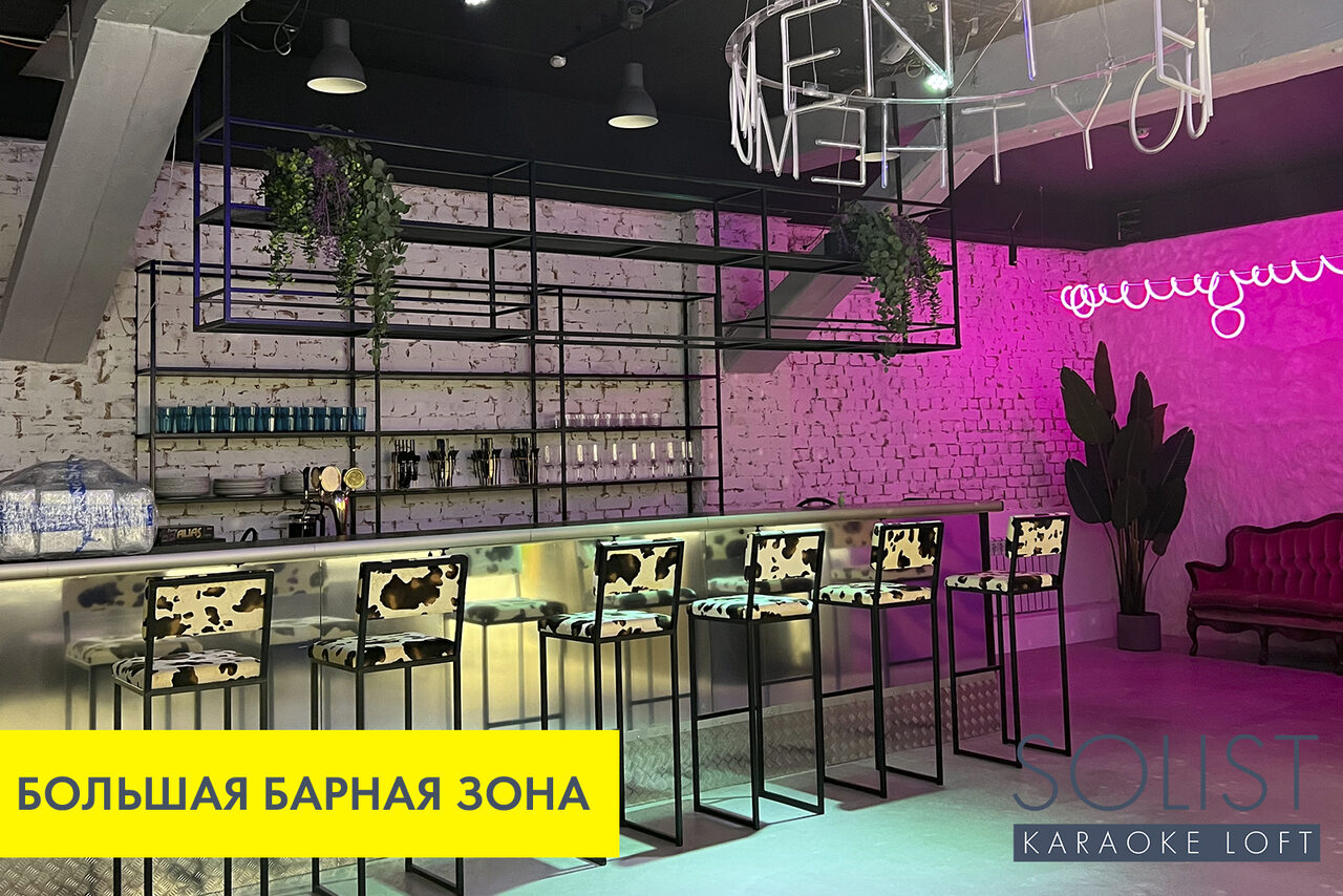 Арендовать Solist Loft. Стильный неоновый лофт 