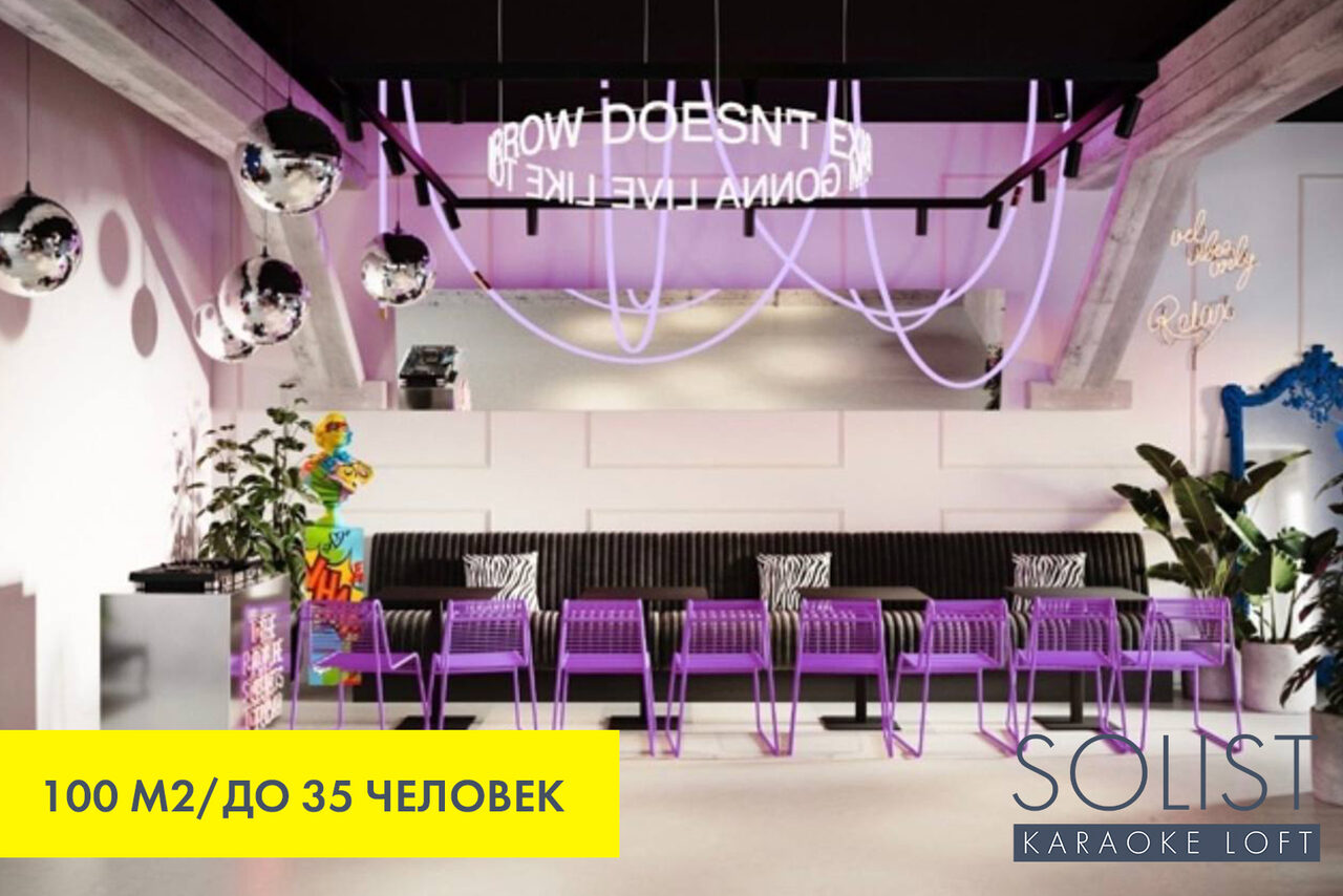 Арендовать Solist Loft. Стильный неоновый лофт 
