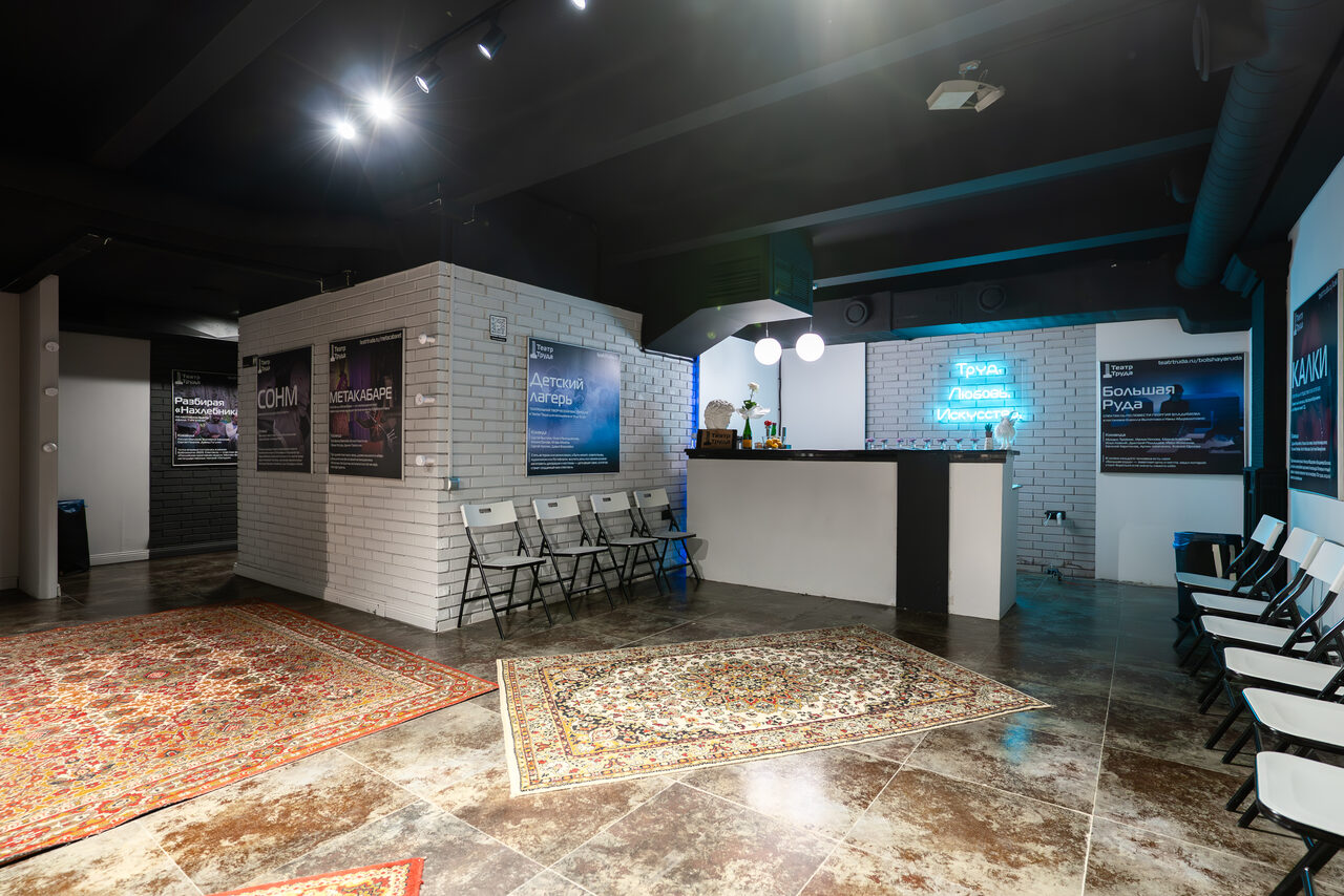 Арендовать Театр Труда. Камерная площадка с уникальной атмосферой