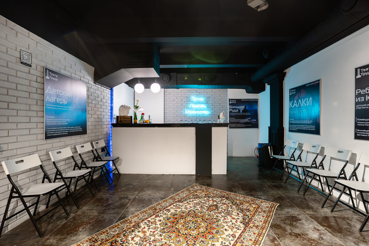 Арендовать Театр Труда. Камерная площадка с уникальной атмосферой