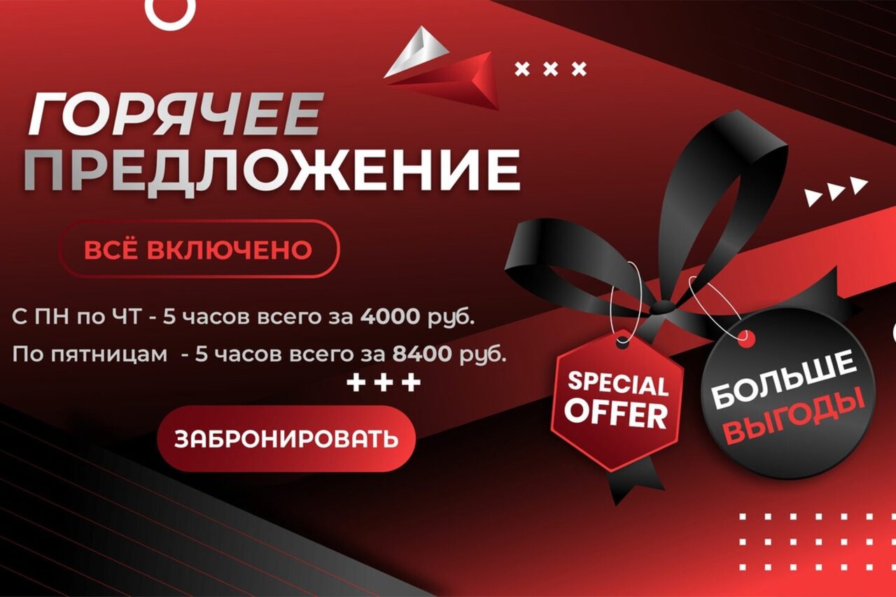 Арендовать Лофт-Бар. Графическое объявление на черно-красном фоне с текстом: "Горяче предложение", "Всё включено", "Забронировать", "Больше выгоды", "Special Offer". Указаны цены и часы аренды. Декоративные элементы: ленты, геометрические фигуры.