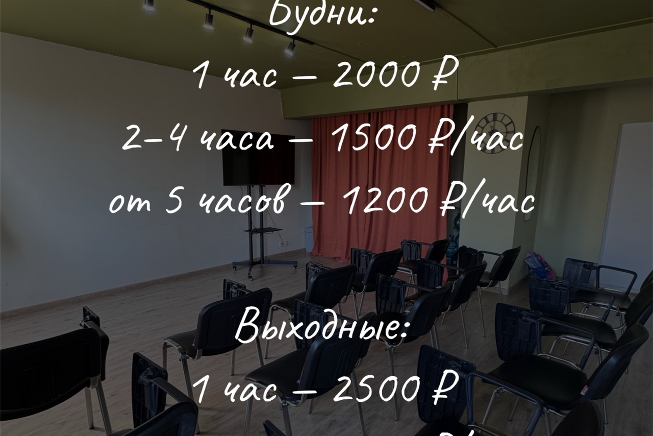 Арендовать Первый План. Многофункциональное помещение с деревянным полом, белыми стенами и зелёным потолком. Установлены черные стулья, телевизор на стойке и коричневая занавеска. Черная трековая система освещения. На изображении текст с прайс-листом аренды в рублях.