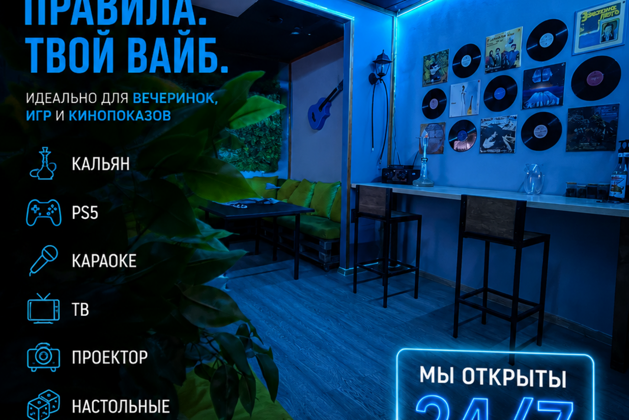 Арендовать Гейминг Лофт. Лофт с мягкими креслами и столами, высоким стульями у барной стойки. На стене настенные украшения из виниловых пластинок и фото. Голубая неоновая подсветка, зелень, иконочный список услуг слева, надпись "Мы открыты 24/7".