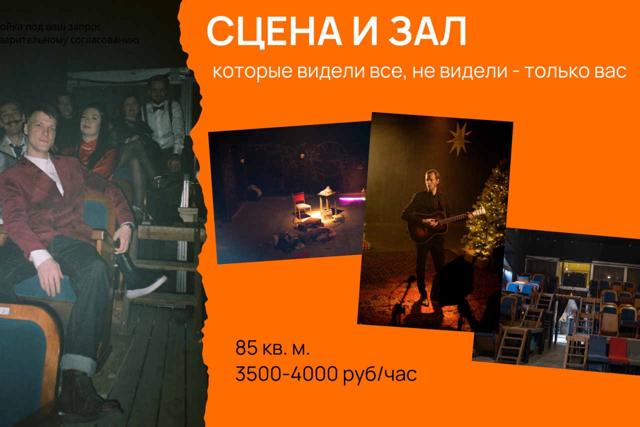 Арендовать Концертный зал площадью 134 м 2