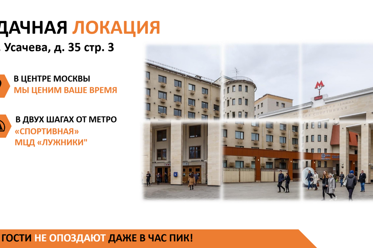 Арендовать Аренда образовательной площадки. Здание с несколькими этажами, светлые фасады, большие окна. На переднем плане открытая пешеходная зона, несколько людей. Вывеска метро "М" на крыше. Текст на изображении с указанием адреса, рядом с метро "Спортивная". Оранжевые акценты в тексте.