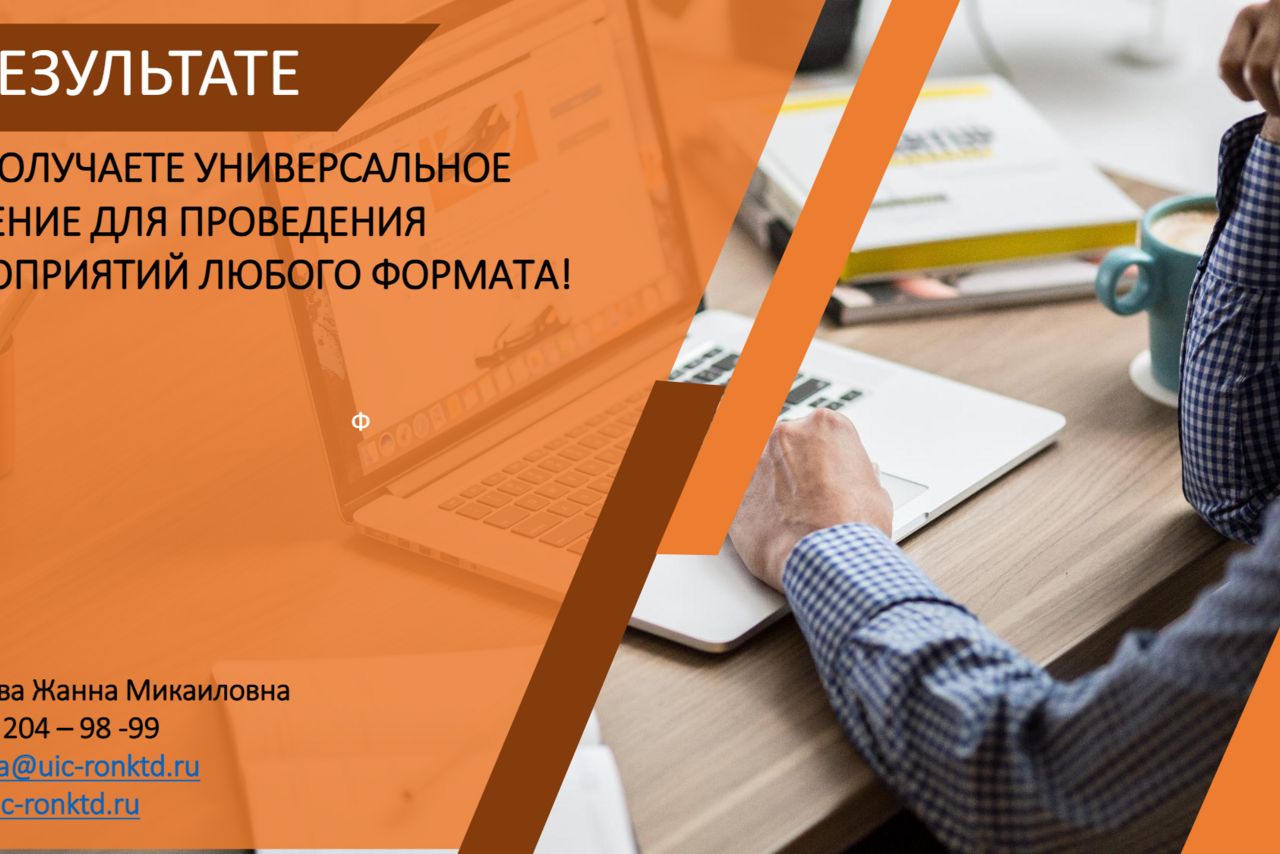 Арендовать Аренда образовательной площадки. Изображение офисного пространства с деревянным столом, на котором стоит открытый ноутбук. На столе также видно кружку и блокнот. Слева оранжевый полупрозрачный блок с текстом. Человек в клетчатой рубашке сидит за столом.