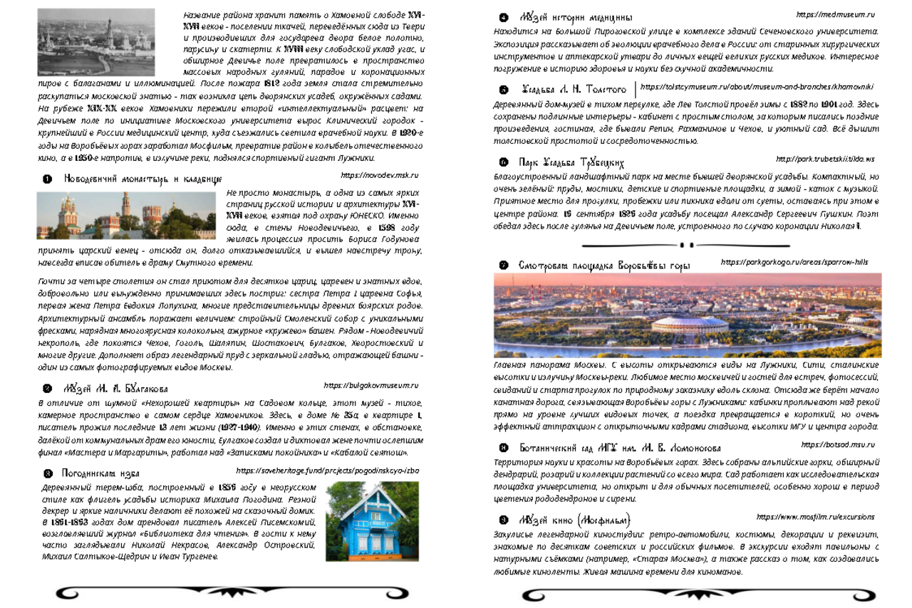 Арендовать Аренда образовательной площадки. Картинка содержит отсканированную страницу текста. Текст в несколько колонок с заголовками и подзаголовками. Присутствуют чёрно-белые изображения исторических мест. Цветной текстовый блок внизу с изображением открытого спортивного стадиона и города.